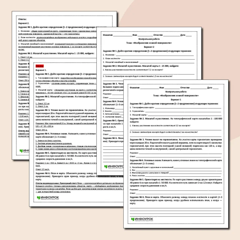 Контрольная работа по географии 5 класс 