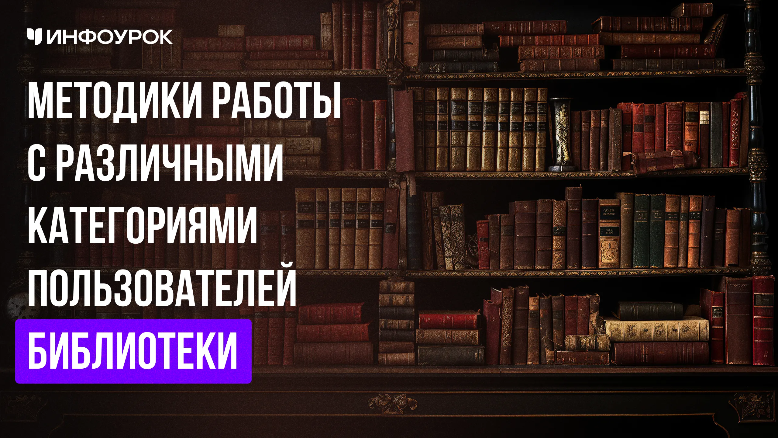 Обложка курса