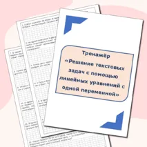 Решение текстовых задач