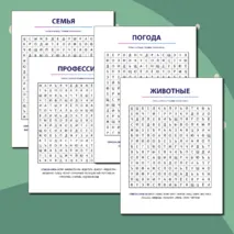 Летний лагерь. Филворды для детей.