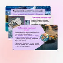 Презентация по географии «Северная Америка. Географическое положение» для 7 класса