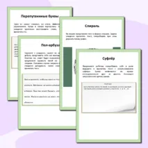 Упражнения для скорочтения (интерактивная презентация) для учащихся начальной школы. 20 упражнений на месяц использования!