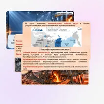 Презентация по географии на тему 