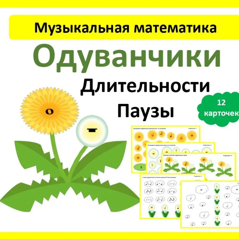 Музыкальная математика 