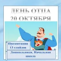 Презентация 