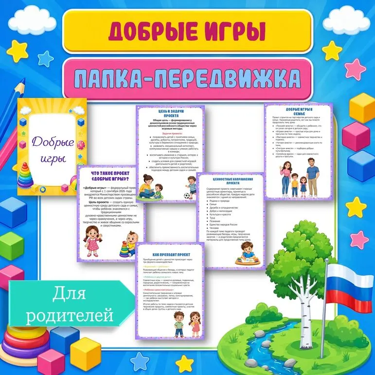 Папка-передвижка 
