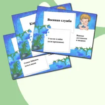 Мои дедушки/Мой дедушка. Презентация: макет – подсказка для обучающихся, родителей и учителей