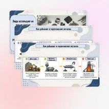 Металлы и сплавы. Свойства металлов и сплавов