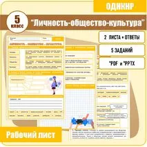 Рабочий лист по ОДНКНР 