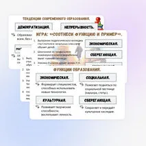 Презентация «Образование в современном обществе» по обществознанию (8 класс).