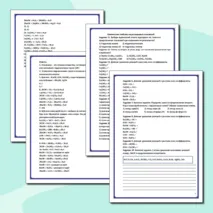Рабочий лист по химии Классификация и химические свойства оснований