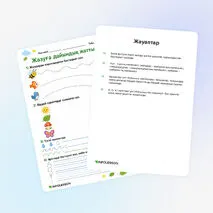 Жұмыс парағы «Жазуға дайындық жаттығулары»