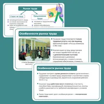 Рынок труда и безработица