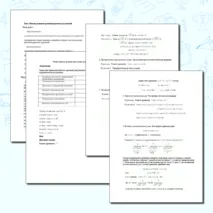 Конспект урока по теме: Методы решения тригонометрических уравнений.