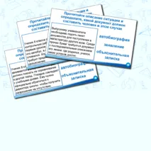 Презентация по русскому языку «Официально-деловой стиль. Жанры официально-делового стиля», 8 класс