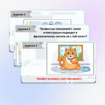 Презентация по русскому языку «Практикум. Фразеологизмы» для 3–4 класса