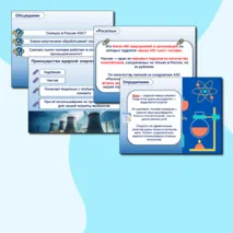 Презентация+рабочий лист+конспект для 10-11 кл. Россия индустриальная: атомная промышленность. Россия - мои горизонты.