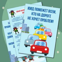 Материал для оформления уголка «ЮИД» («Юные инспекторы движения»)