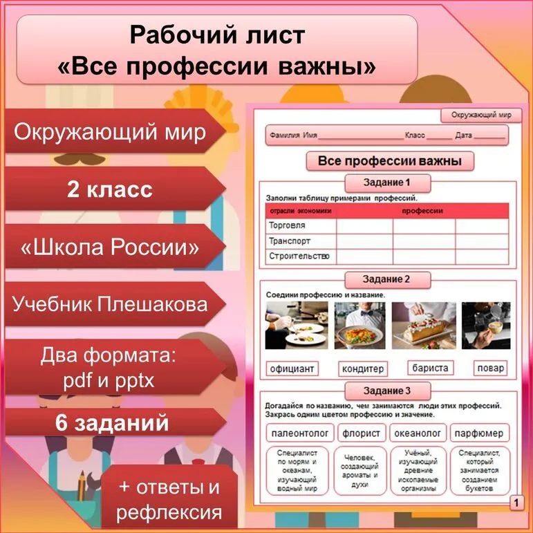 Рабочий лист по теме 