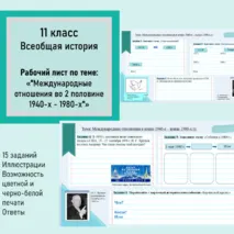 Рабочий лист по всеобщей истории 