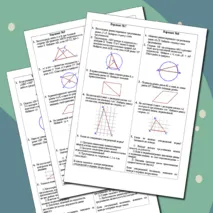 Карточки по геометрии для подготовки к ОГЭ по математике (варианты 1-16)