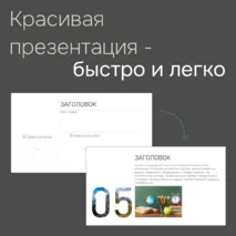 Большой шаблон для создания презентации, 70 готовых слайдов, + инструкция по работе с шаблоном