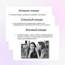 Презентация «Классификация имиджа»