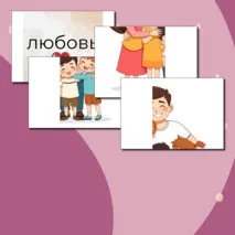 Оформление доски к РОВ на тему : Взаимо отношение в семье