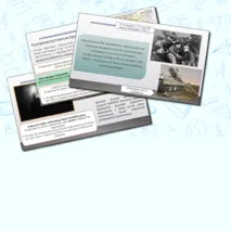 Презентация по истории 