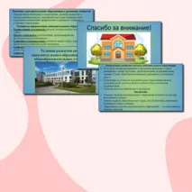 Презентация «Условия развития системы дополнительного образования детей в общеобразовательном учреждении»