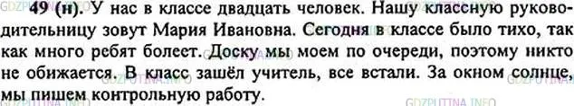 Фото решения 1: Номер №49 из ГДЗ по Русскому языку 6 класс: Ладыженская Т.А. 2015г.