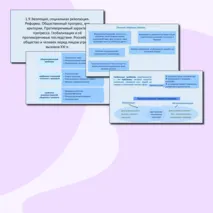Презентация с теорией для подготовки к ЕГЭ по теме «1.9 Развитие общества»