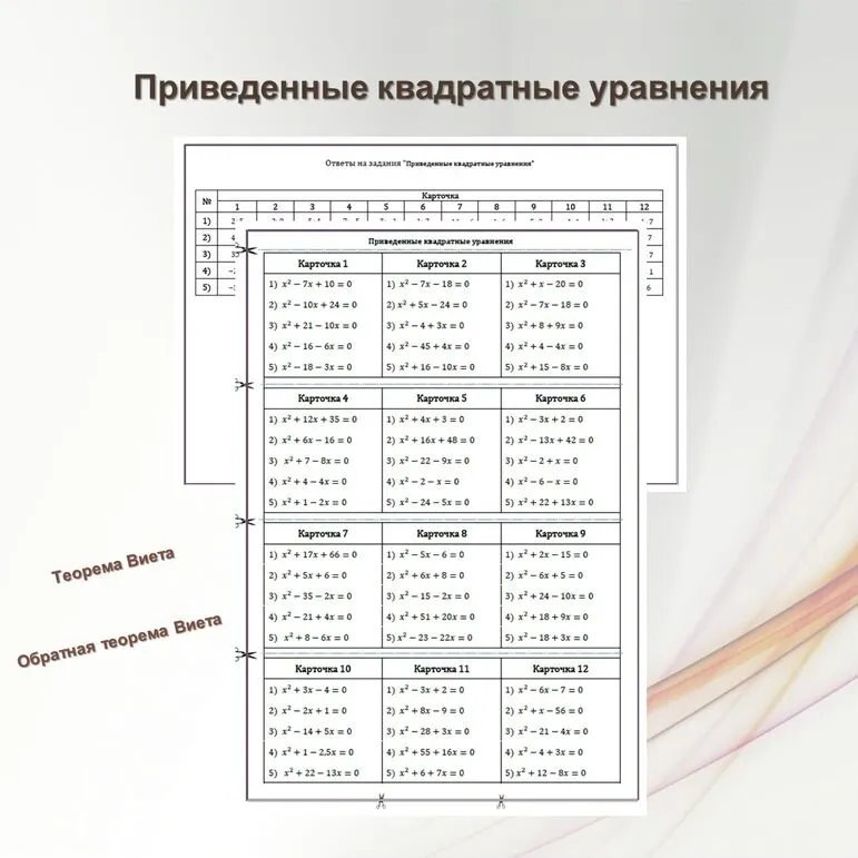 Карточки 