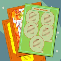 График дежурства для 1-4 классов. Шаблоны