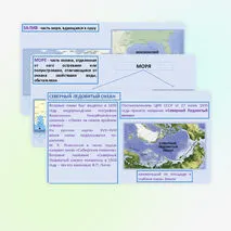 Презентация «Мировой океан и его части» 6 класс
