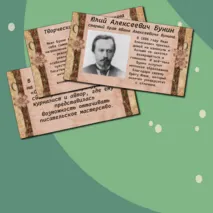 Презентации «Биография и творчество И.А. Бунина»