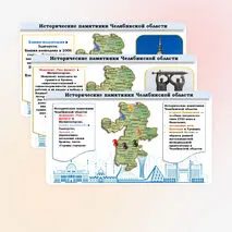 Презентация «Чем знаменита Челябинская область»