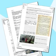 Рабочий лист: Религиозные войны и укрепление абсолютной монархии во Франции