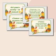 Речевые облачка ко Дню учителя + редактируемый файл