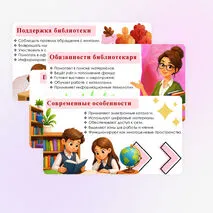 Презентация «Международный день школьных библиотек».