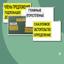 Наглядный материал 