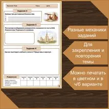 Рабочий лист «Михаил Васильевич Ломоносов»
