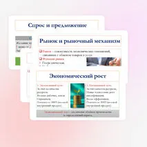 Презентация по обществознанию для 10 класса на тему: Повторительно-обобщающий урок по теме «Экономическая жизнь общества».