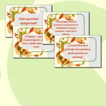 Речевые облачка ко Дню учителя + редактируемый файл