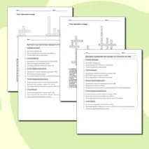 Кроссворд по теме: Крестовые походы. Всеобщая история 6 класс.