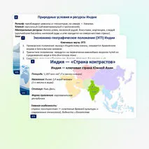 Презентация по географии «Южная Азия. Индия: общая экономико-географическая характеристика. Современные проблемы»