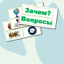Карточки 