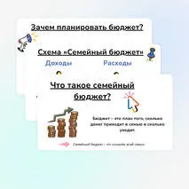 Презентация «Семейный бюджет». Курс «Семьеведение» 5 класс