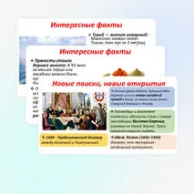 Великие географические открытия Презентация по истории 7 класс Мединский