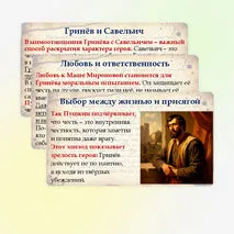 Презентация «А.С. Пушкин. Роман 